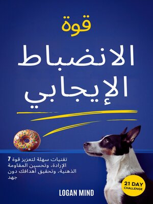 cover image of قوة الانضباط الإيجابي